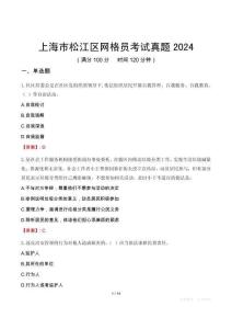 上海市松江區網格員考試真題2024