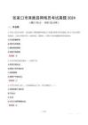 張家口市涿鹿縣網(wǎng)格員考試真題2024