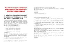 [青秀區]2025廣西南寧市青秀區房屋征收補償和征地拆遷中心征拆協管員招聘3人筆試歷年參考題庫附帶答案詳解