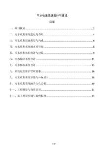 雨水收集系統設計與建設