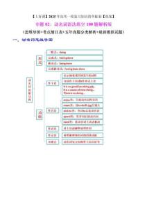 專題02 語法填空之動名詞100題（練案）解析版
