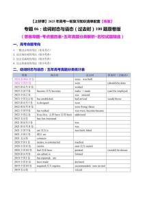 專(zhuān)題06 動(dòng)詞時(shí)態(tài)語(yǔ)態(tài)（過(guò)去時(shí)）100題（練案）原卷版