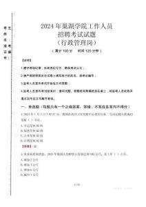 2024年巢湖學院招聘真題(行政管理崗)