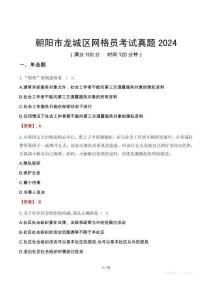 朝陽市龍城區網格員考試真題2024
