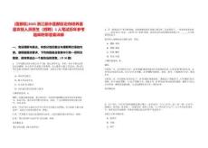 [蓮都區(qū)]2025浙江麗水蓮都區(qū)定向培養(yǎng)基層農(nóng)技人員招生（招聘）1人筆試歷年參考題庫附帶答案詳解