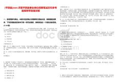 [平陰縣]2025濟(jì)南平陰縣事業(yè)單位招聘筆試歷年參考題庫(kù)附帶答案詳解