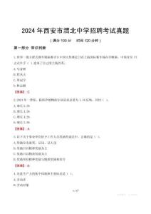 2024年西安市渭北中學(xué)招聘考試真題