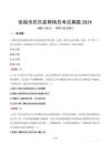 張掖市民樂縣網格員考試真題2024