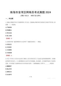 珠海市金灣區網格員考試真題2024