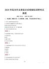 2024年臨滄市永德縣婦幼保健院招聘考試真題