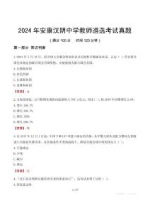 2024年安康漢陰中學教師遴選考試真題