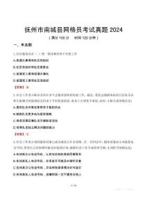 撫州市南城縣網(wǎng)格員考試真題2024