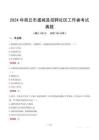 2024年商丘市虞城縣招聘社區(qū)工作者考試真題