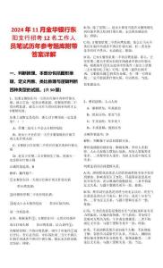 2024年11月金華銀行東陽支行招考12名工作人員筆試歷年參考題庫附帶答案詳解