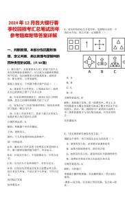 2024年12月各大銀行春季校園招考匯總筆試歷年參考題庫附帶答案詳解