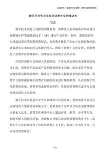 數字平臺生態系統對消費主義的推動力