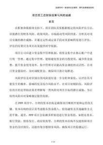 項(xiàng)目完工后財(cái)務(wù)結(jié)算與風(fēng)險(xiǎn)規(guī)避