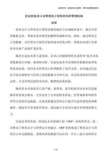 企業(yè)財(cái)務(wù)會(huì)計(jì)向管理會(huì)計(jì)轉(zhuǎn)型的風(fēng)險(xiǎn)管理機(jī)制
