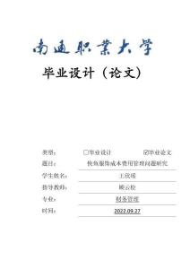 財管204z王欣瑤 快魚服飾成本費用問題及管理對策（初稿）(2)