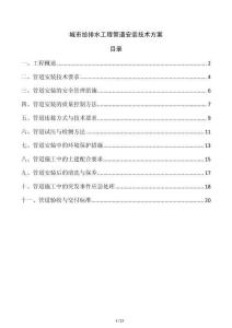 城市給排水工程管道安裝技術方案