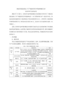 “昆明花園”建設(shè)項目環(huán)境影響報告書技術(shù)評估會專家意見