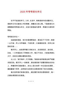 2025年夸夸班長作文