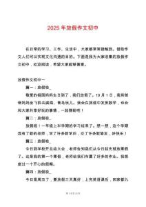 2025年放假作文初中