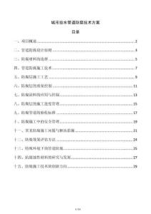 城市給水管道防腐技術方案