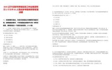 2025遼寧沈陽市渾南區(qū)森工林業(yè)集團(tuán)有限公司招聘65人筆試參考題庫附帶答案詳解