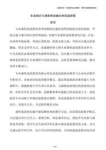 專業(yè)知識與課程思政融合的實踐探索