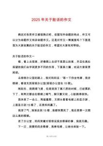 2025年關于臟話的作文
