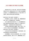 2025年最新大學(xué)曠課檢討書(優(yōu)秀篇)