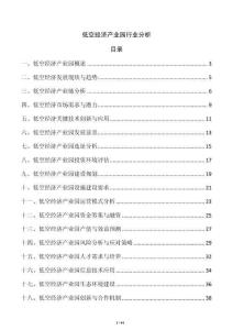 低空經(jīng)濟(jì)產(chǎn)業(yè)園行業(yè)分析