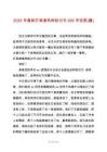 2025年最新打架湊熱鬧檢討書200字優(yōu)質(zhì)(篇)