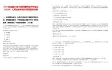 2025浙江嘉兴海宁云杉建筑设计有限公司招聘7人笔试参考题库附带答案详解