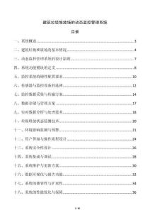 建筑垃圾堆放場的動態監控管理系統