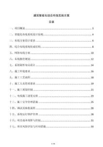 建筑智能化綜合布線實施方案