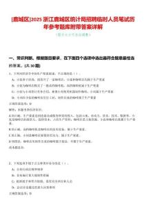 [鹿城區(qū)]2025浙江鹿城區(qū)統(tǒng)計局招聘臨時人員筆試歷年參考題庫附帶答案詳解