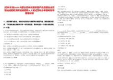 [巴林左旗]2025內蒙古巴林左旗農畜產品質量安全管理站檢驗檢測實驗室招聘4人筆試歷年參考題庫附帶答案詳解