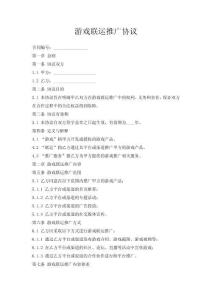 游戲聯運推廣協議