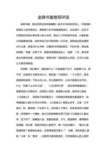 金牌書童推薦評語