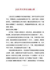 2025年大學生長拳心得