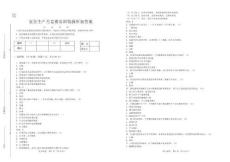 安全生產月競賽實訓資源庫加答案