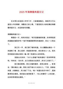 2025年海德薇雞蛋日記