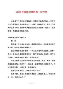 2025年知曉成績的那一刻作文