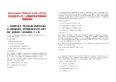 [商丘市]2025河南商丘市文物考古研究院引進高層次人才1人筆試歷年參考題庫附帶答案詳解