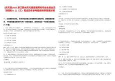 [慶元縣]2025浙江麗水慶元縣普通高校畢業(yè)生就業(yè)見習(xí)招聘31人（三）筆試歷年參考題庫附帶答案詳解