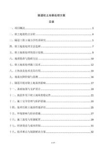 隧道軟土地基處理方案