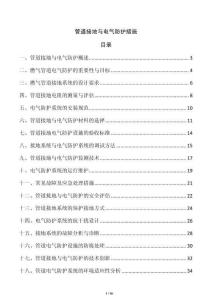 管道接地與電氣防護(hù)措施