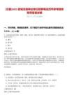 [涇縣]2025宣城涇縣事業(yè)單位招聘筆試歷年參考題庫附帶答案詳解
